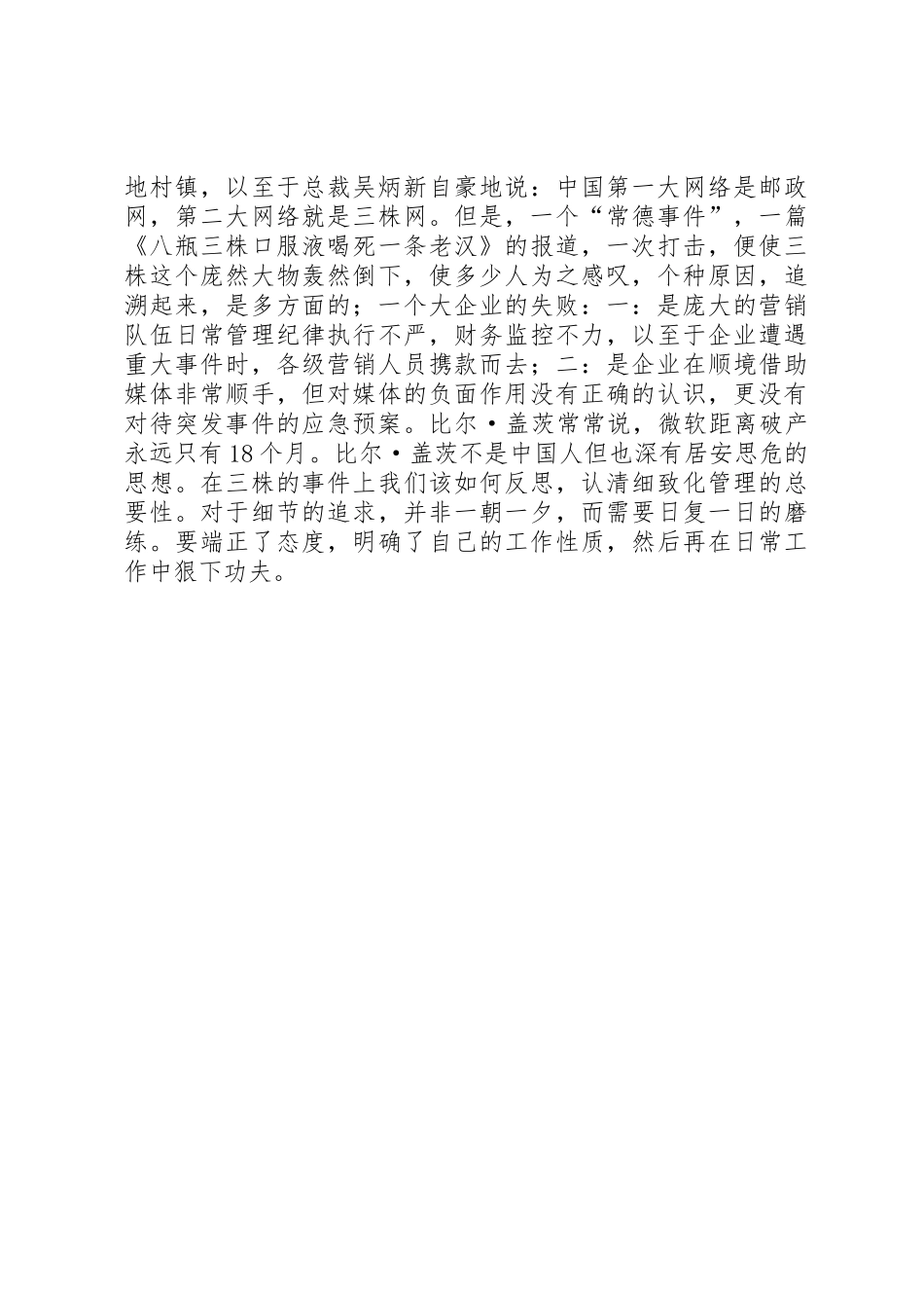 公司外出学习总结_第2页