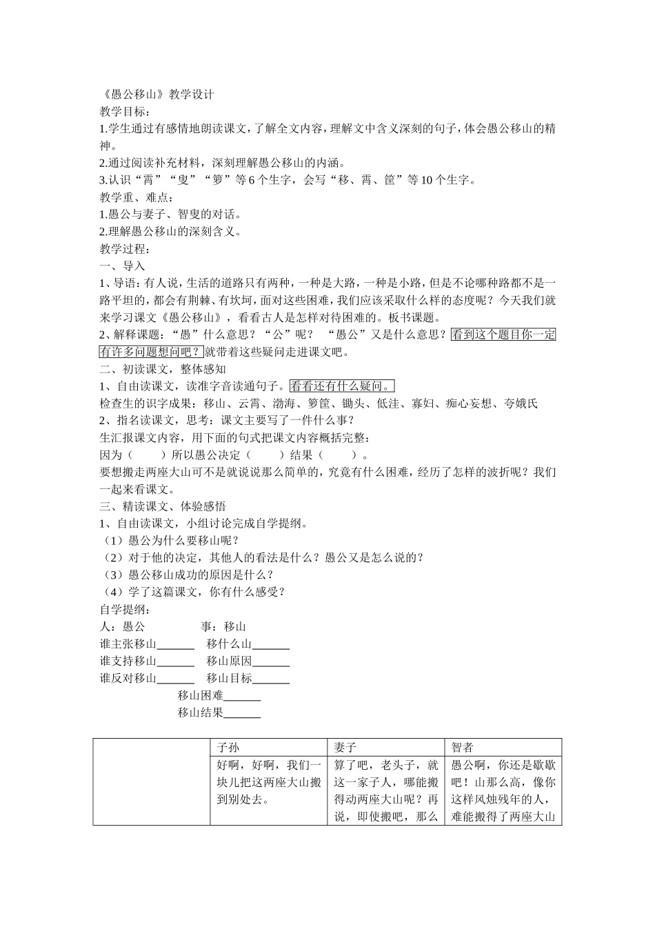 桦树郭锐《愚公移山》教学设计_第1页