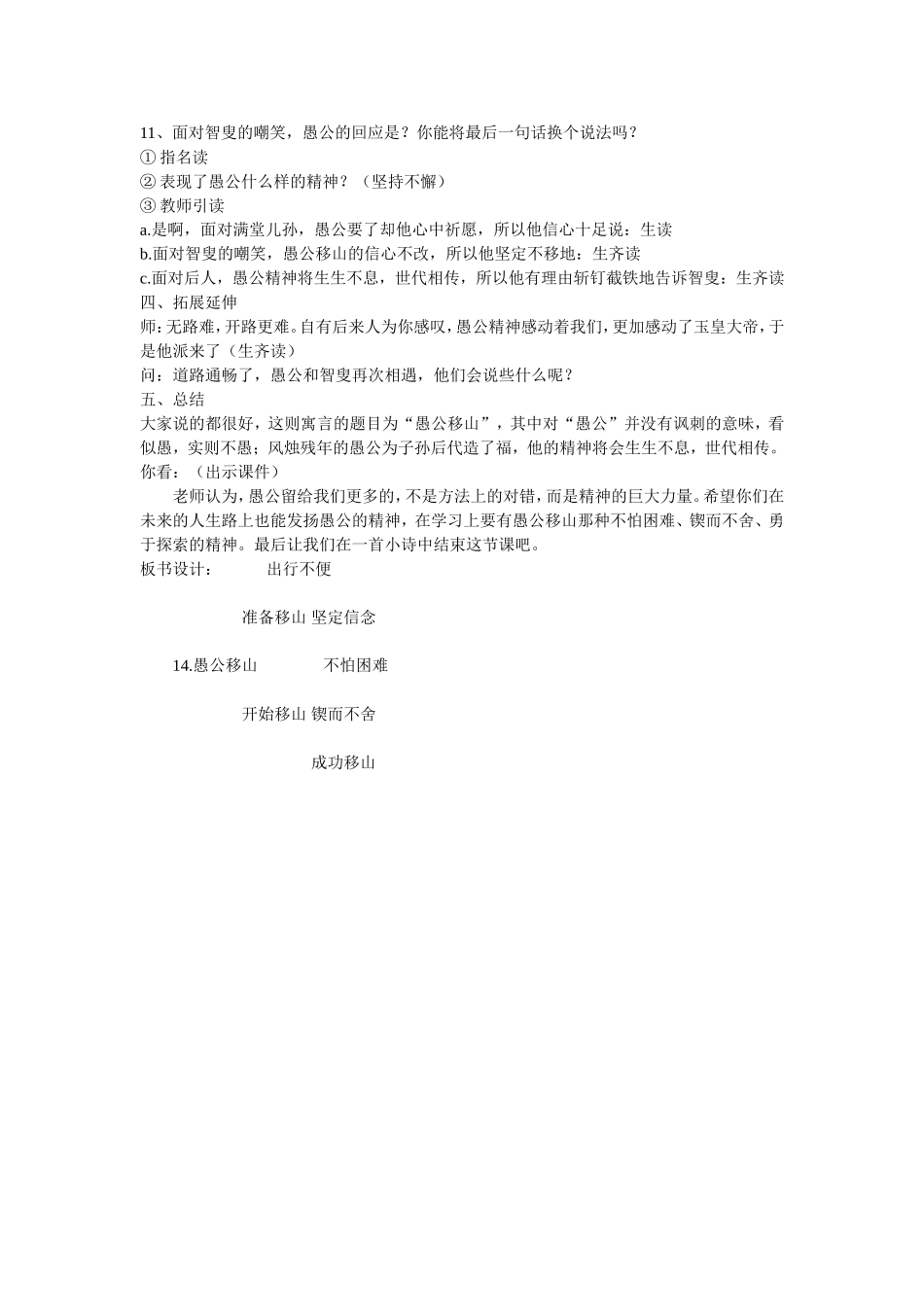 桦树郭锐《愚公移山》教学设计_第3页