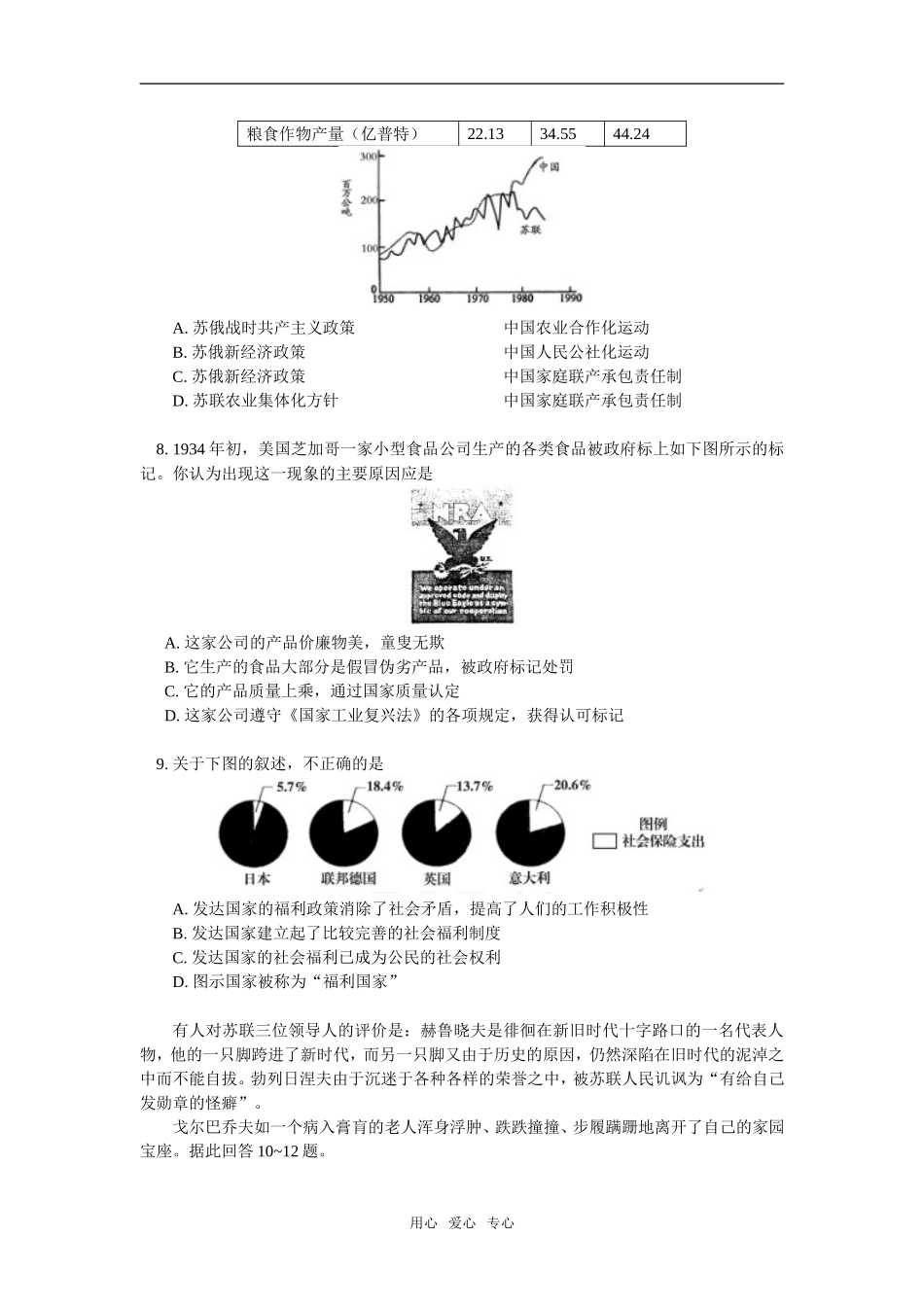 高一历史期末考试试题岳麓版知识精讲_第2页