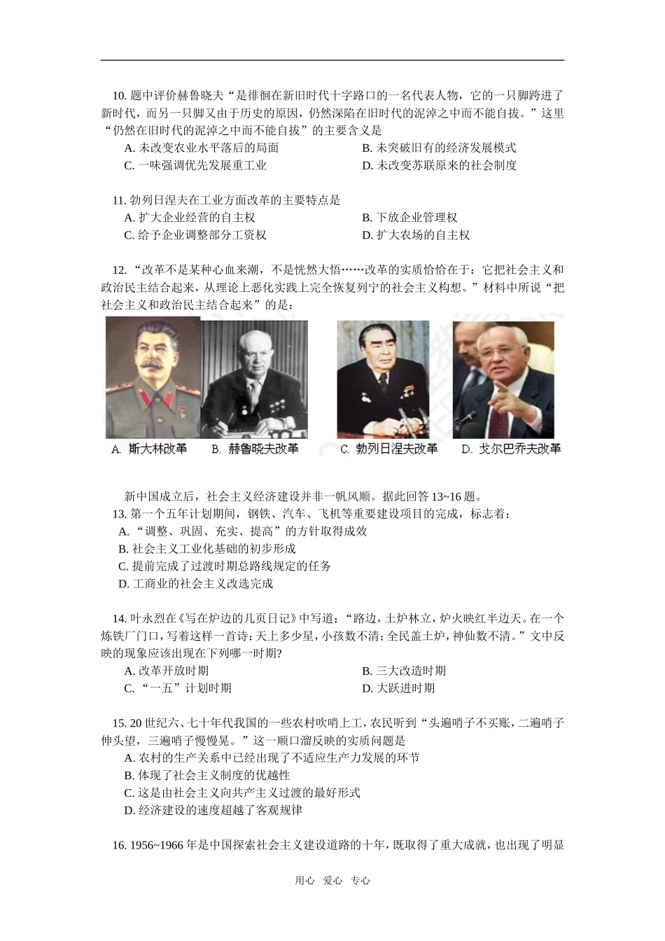 高一历史期末考试试题岳麓版知识精讲_第3页