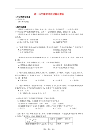 高一历史期末考试试题岳麓版知识精讲