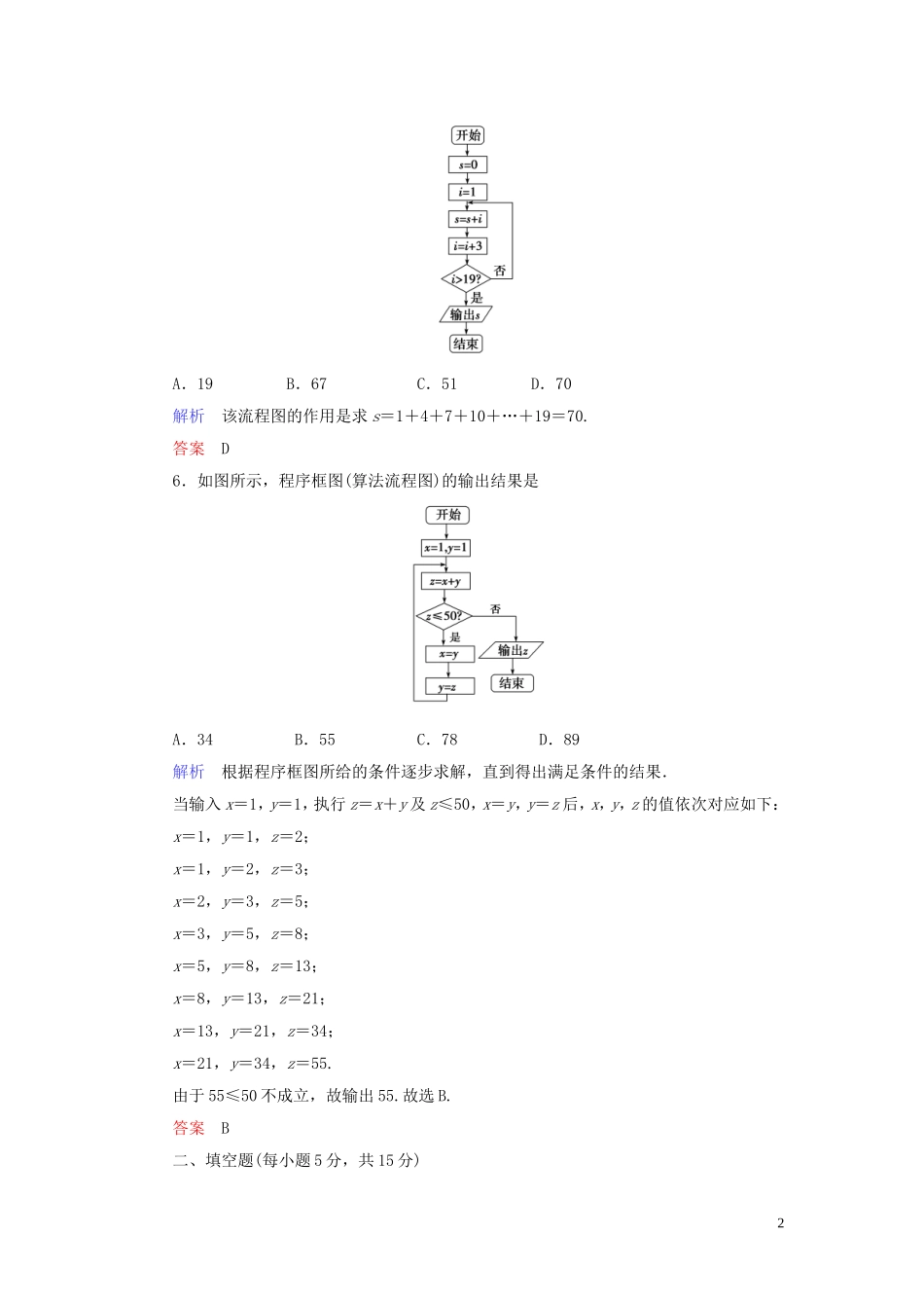 高中数学 第4章 框图 4.1 流程图练习 新人教A版选修1-2-新人教A版高二选修1-2数学试题_第2页