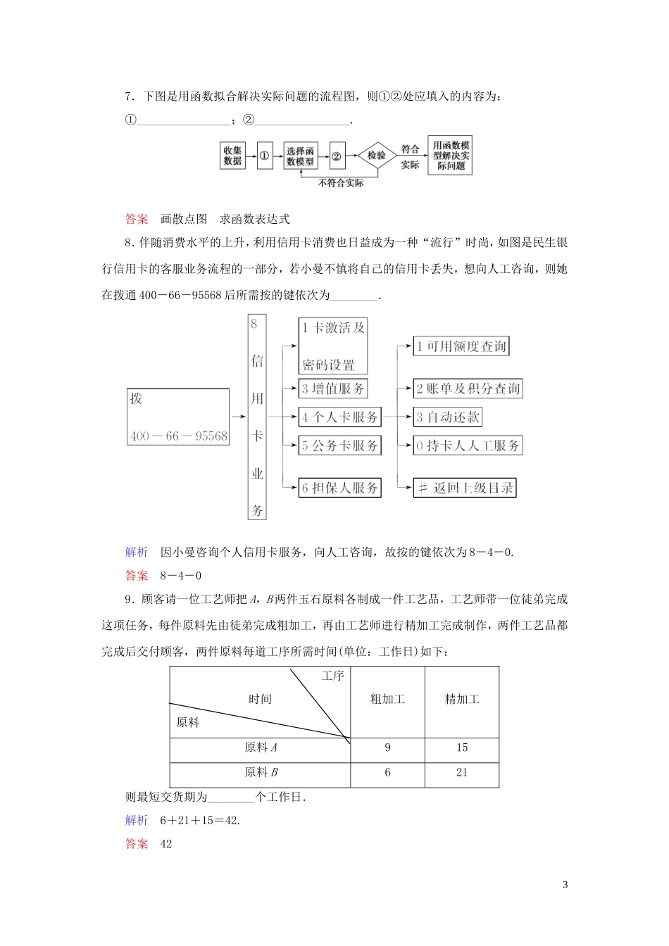高中数学 第4章 框图 4.1 流程图练习 新人教A版选修1-2-新人教A版高二选修1-2数学试题_第3页