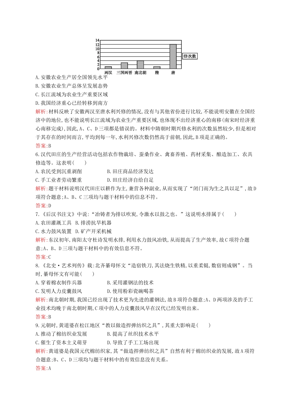 高中历史 专题一 古代中国经济的基本结构与特点测评 人民版必修2-人民版高一必修2历史试题_第2页