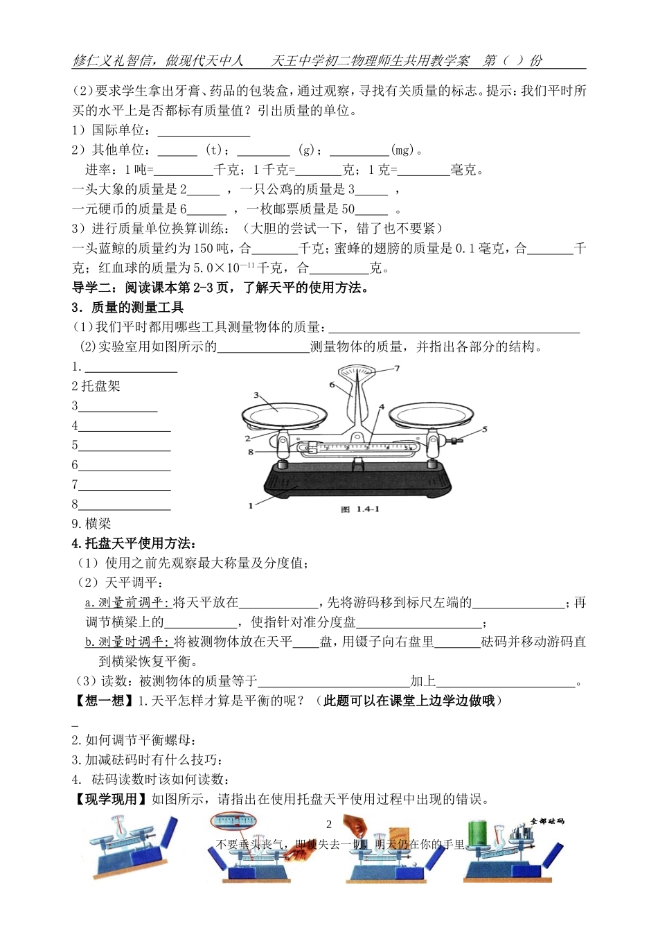 6.1物体的质量_第2页
