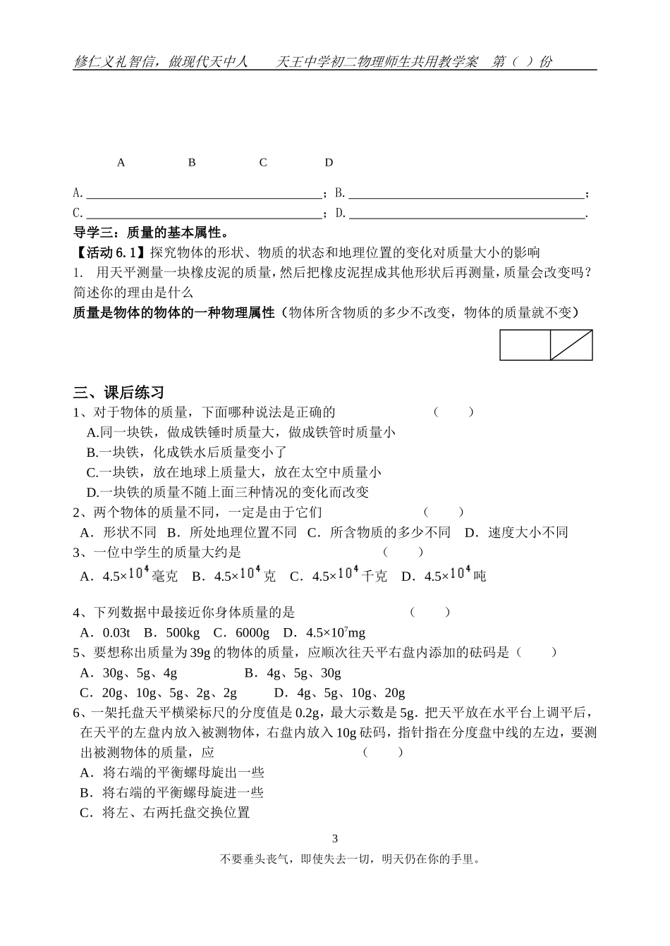6.1物体的质量_第3页