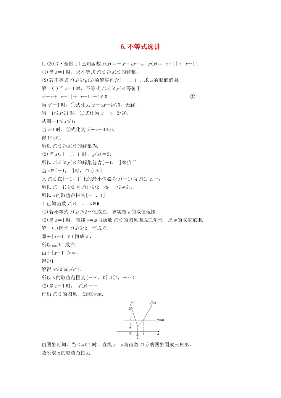 （全国通用）高考数学总复习 考前三个月 中档大题规范练 6 不等式选讲 理-人教版高三全册数学试题_第1页