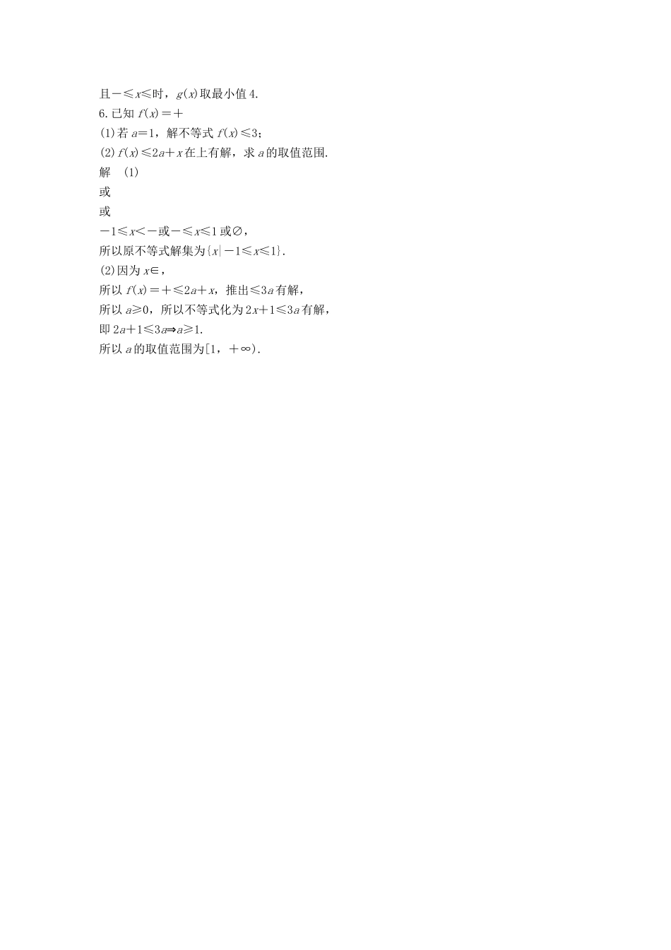 （全国通用）高考数学总复习 考前三个月 中档大题规范练 6 不等式选讲 理-人教版高三全册数学试题_第3页