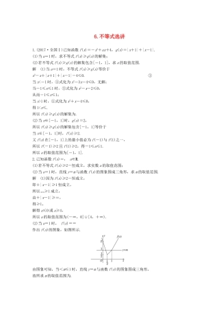 （全国通用）高考数学总复习 考前三个月 中档大题规范练 6 不等式选讲 理-人教版高三全册数学试题