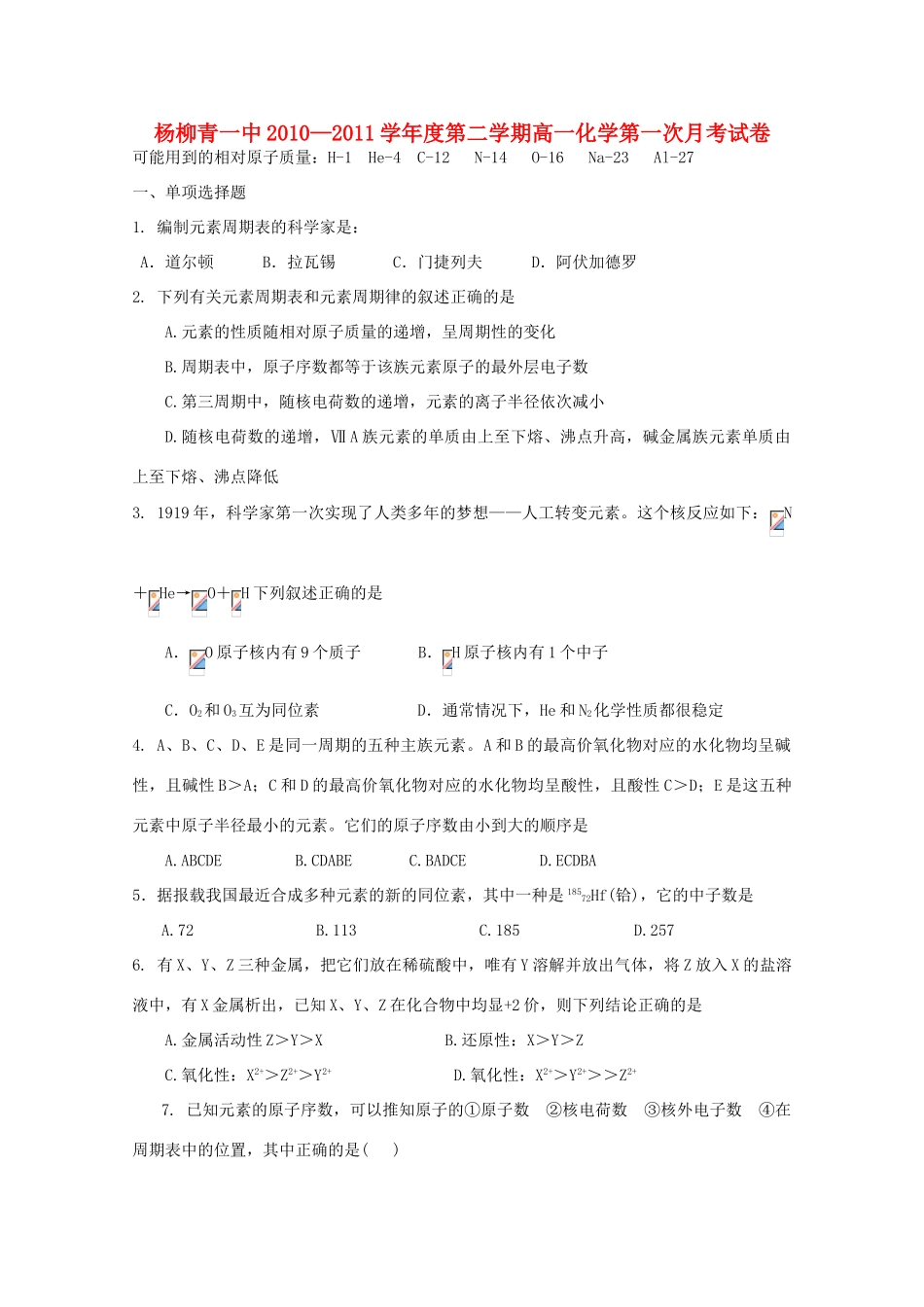 天津市杨柳青一中10-11学年高一化学下学期3月月考_第1页