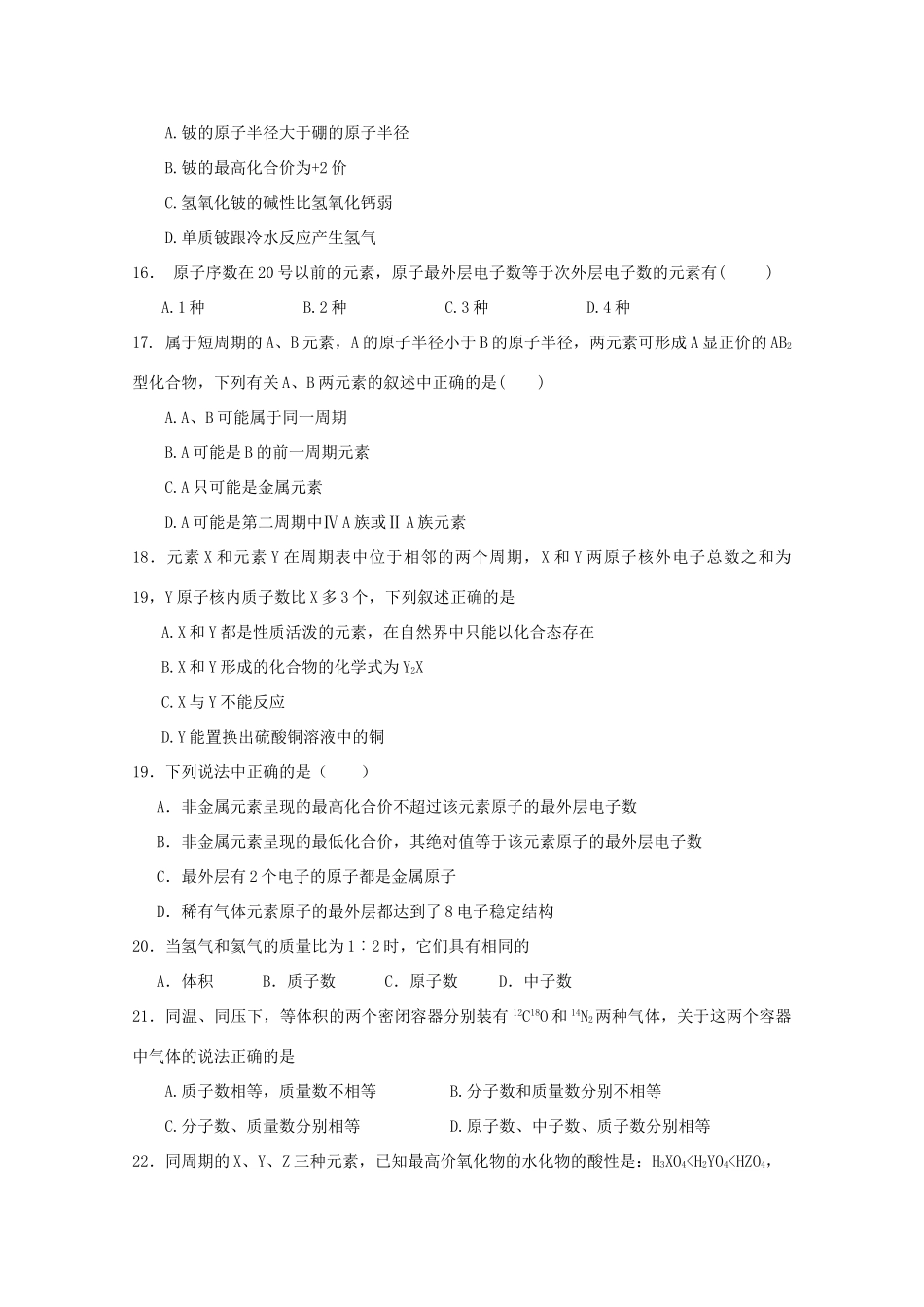 天津市杨柳青一中10-11学年高一化学下学期3月月考_第3页