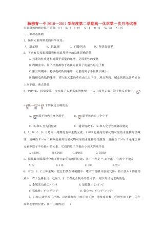 天津市杨柳青一中10-11学年高一化学下学期3月月考