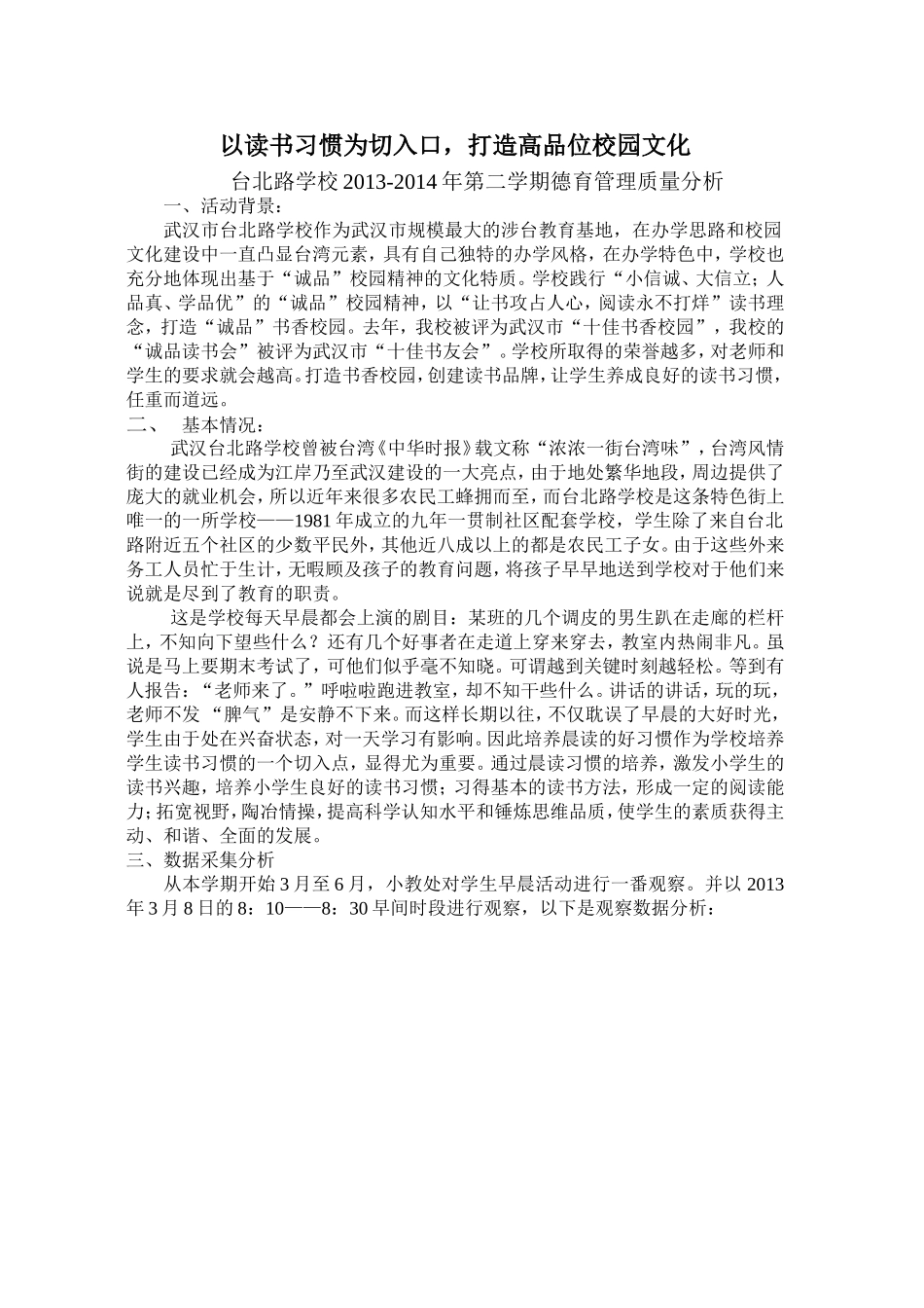 学校德育质量管理分析_第1页