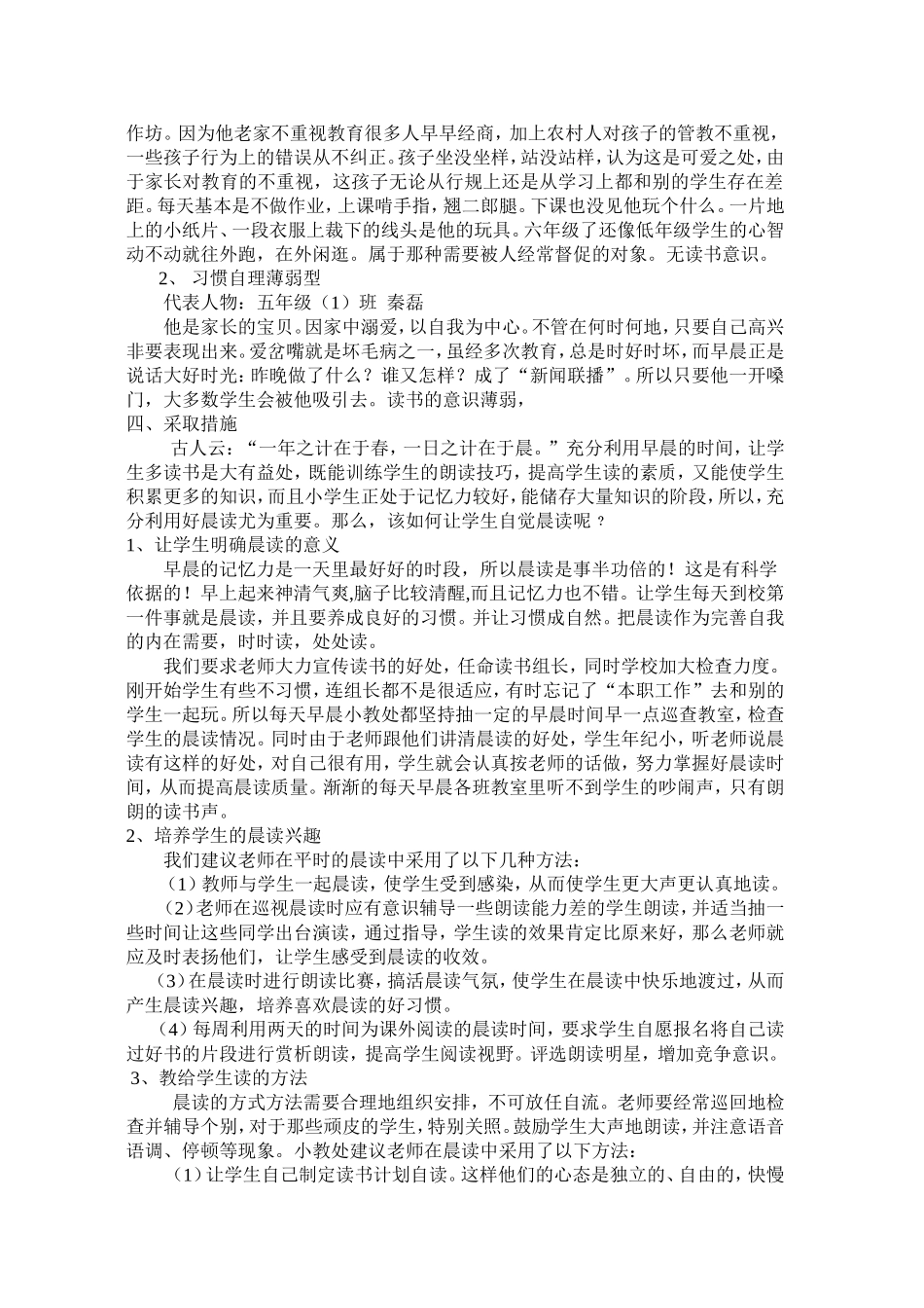 学校德育质量管理分析_第3页