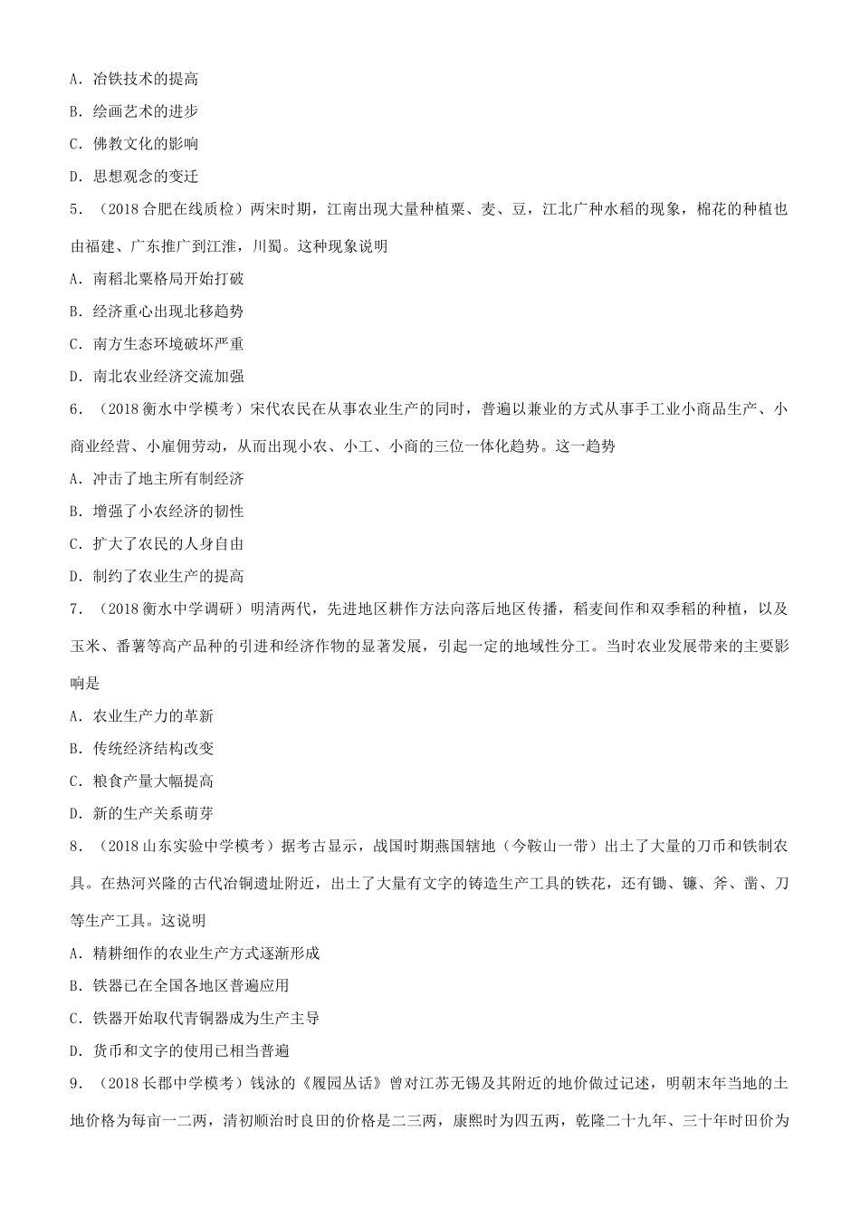 高考历史二轮复习 小题狂做专练十三 古代中国的农业和手工业-人教版高三全册历史试题_第2页