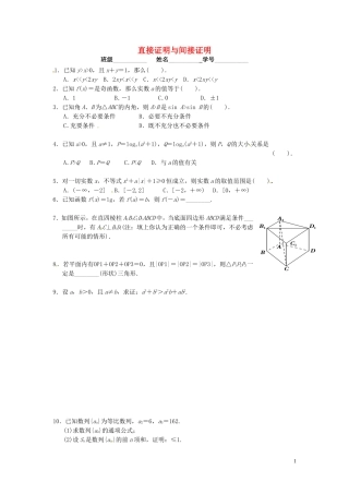 高中数学 2.2直接证明与间接证明课后练习与巩固 新人教A版选修2-2-新人教A版高二选修2-2数学试题