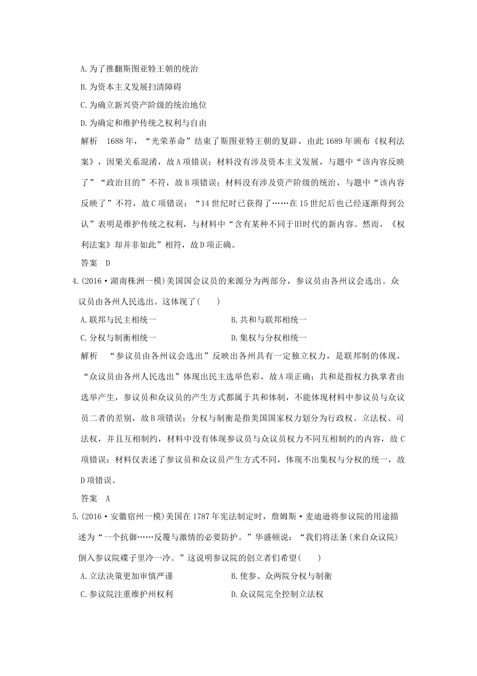 （专题版）高考历史二轮复习 模块二 工业文明时代的中国和世界模块训练-人教版高三全册历史试题_第2页