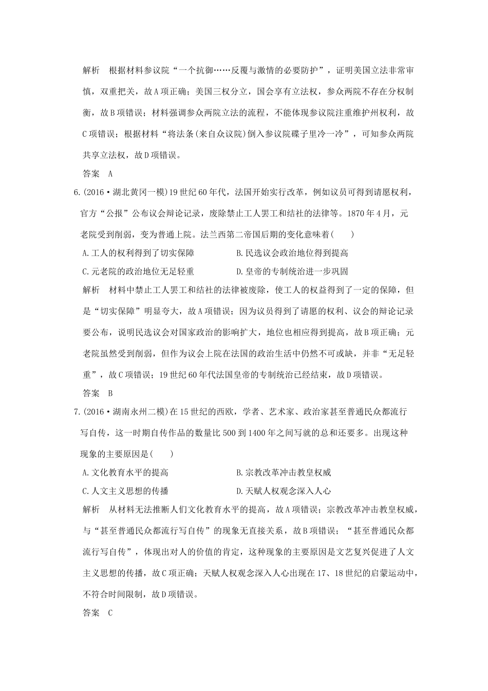 （专题版）高考历史二轮复习 模块二 工业文明时代的中国和世界模块训练-人教版高三全册历史试题_第3页