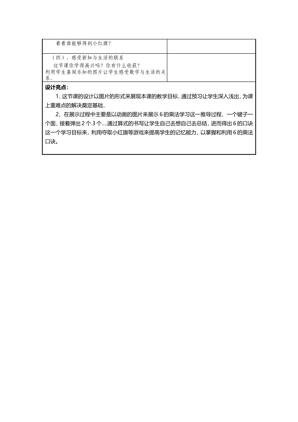 小学数学-微课程-廖艳芬_第2页