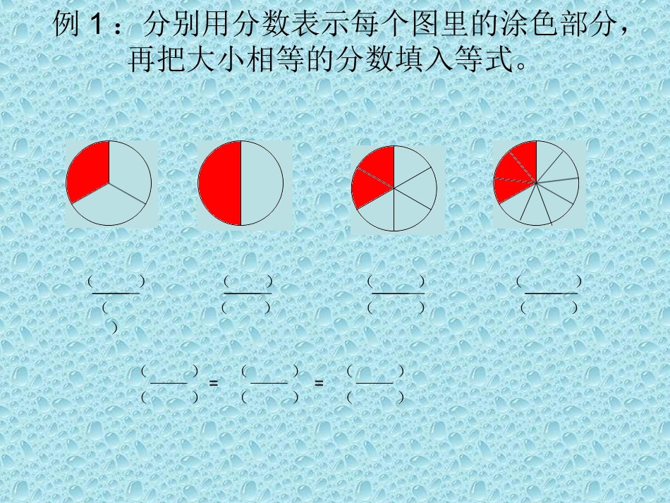 分数的基本性质-(4)_第2页