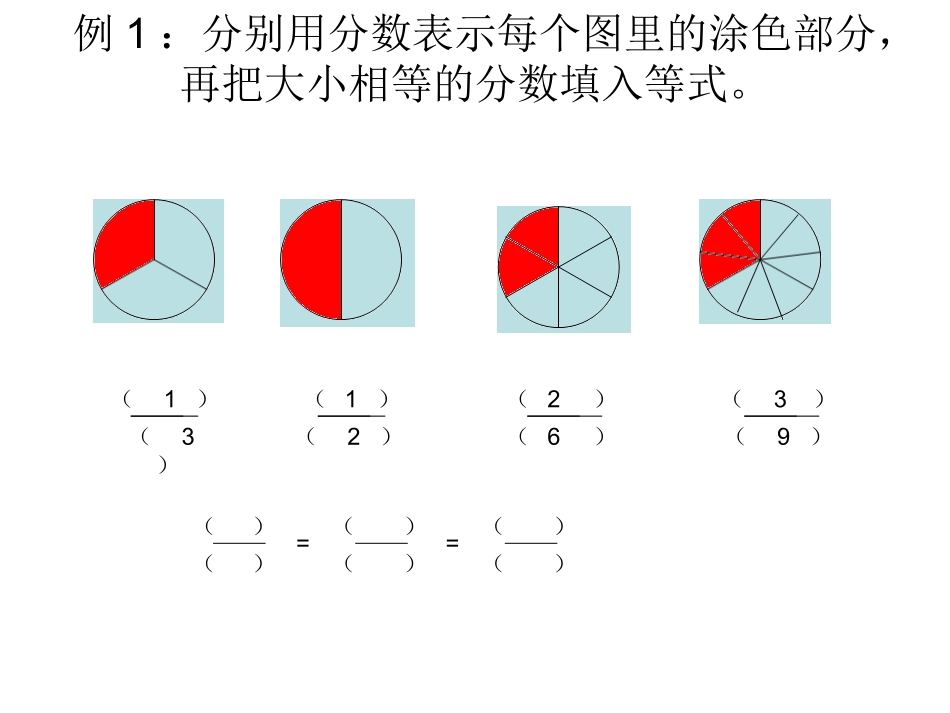 分数的基本性质-(4)_第3页