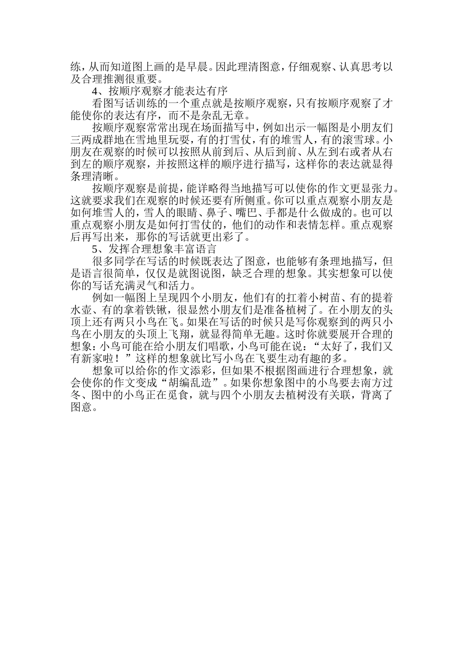 小学低年级看图写话的五大技巧_第2页