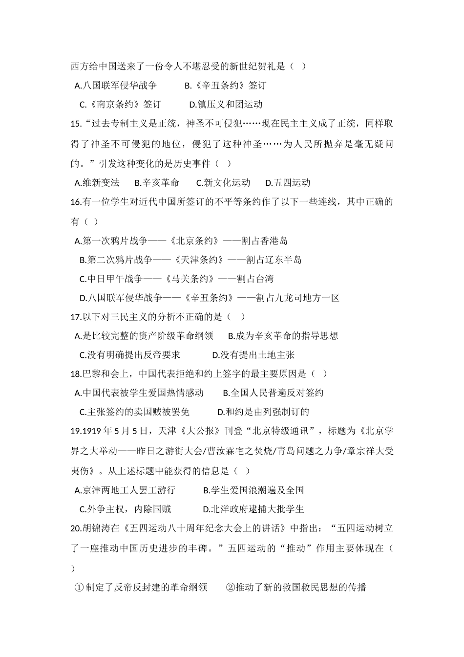 福建省泉州一中、国光中学10-11学年高一历史上学期期末联考试题人民版【会员独享】_第3页