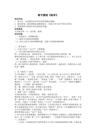 中班体育游戏《电羊》106宿舍