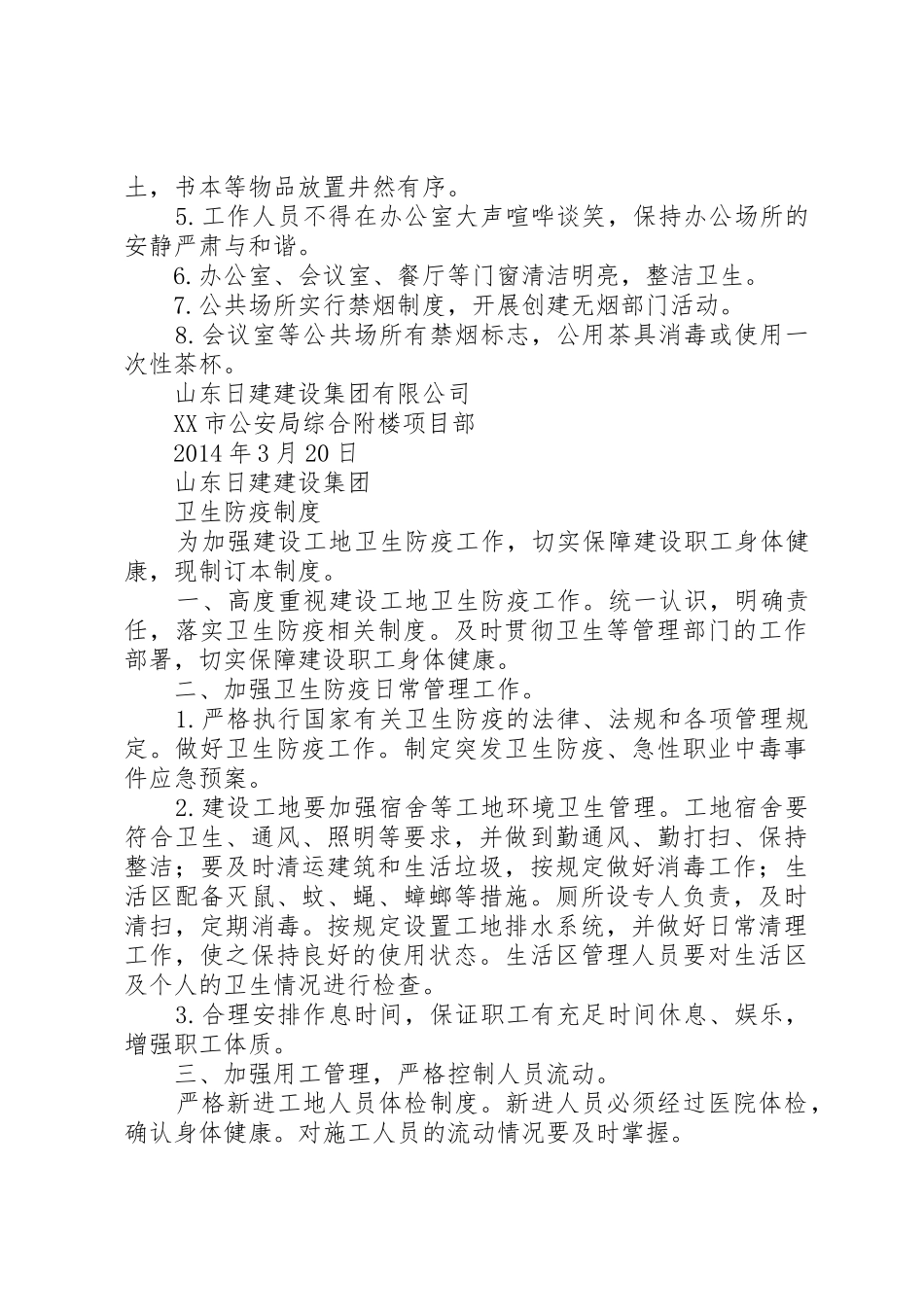 建筑工地食品卫生管理制度_第3页