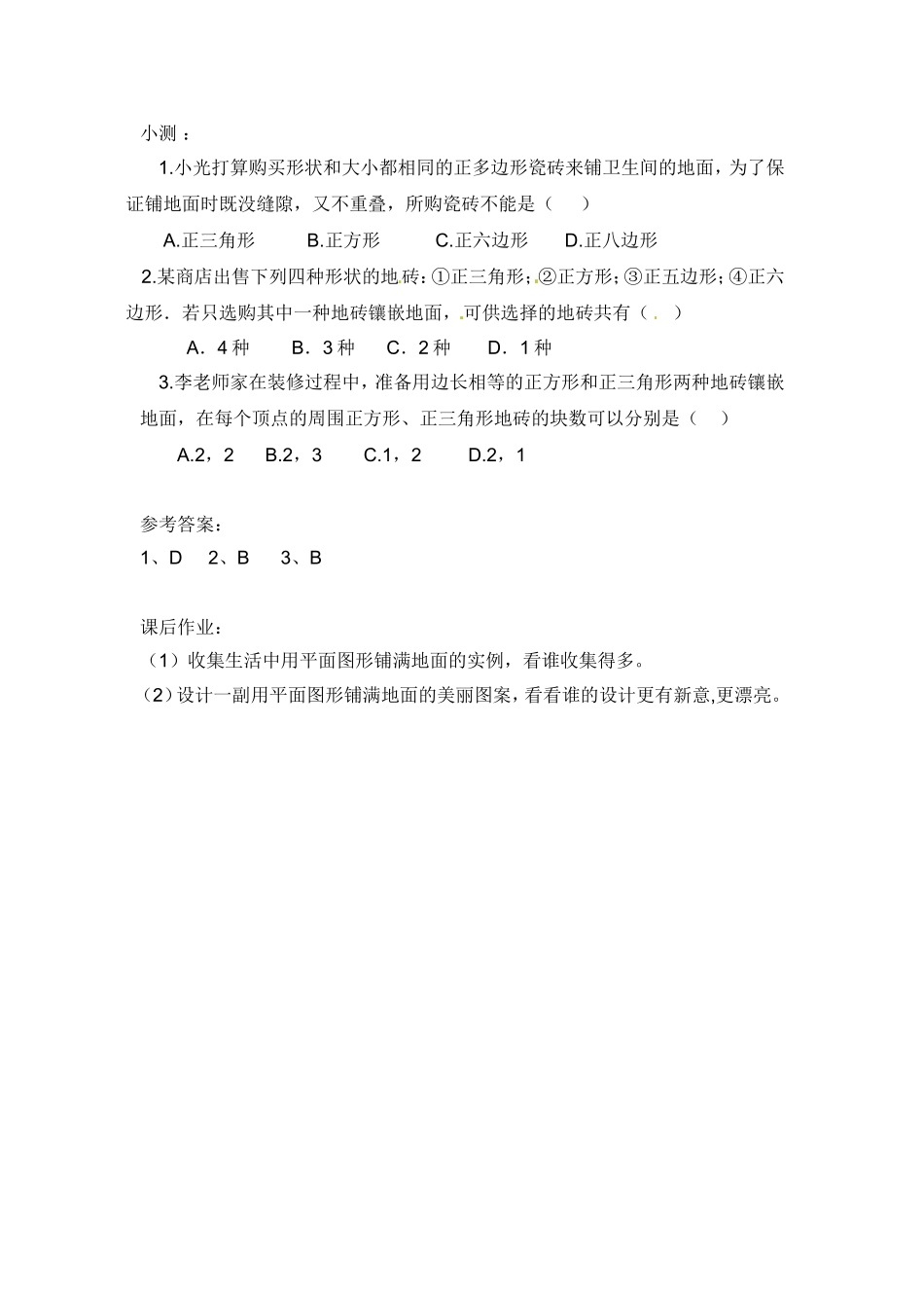 课后小测作业_第1页