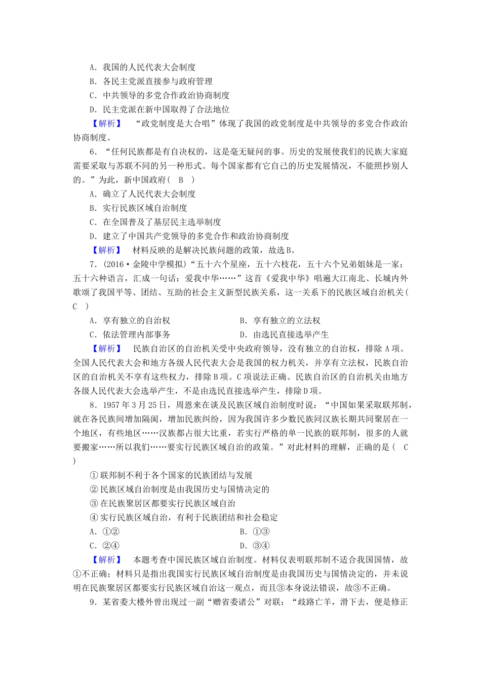 高中历史 学业质量标准检测4 人民版必修1-人民版高一必修1历史试题_第2页