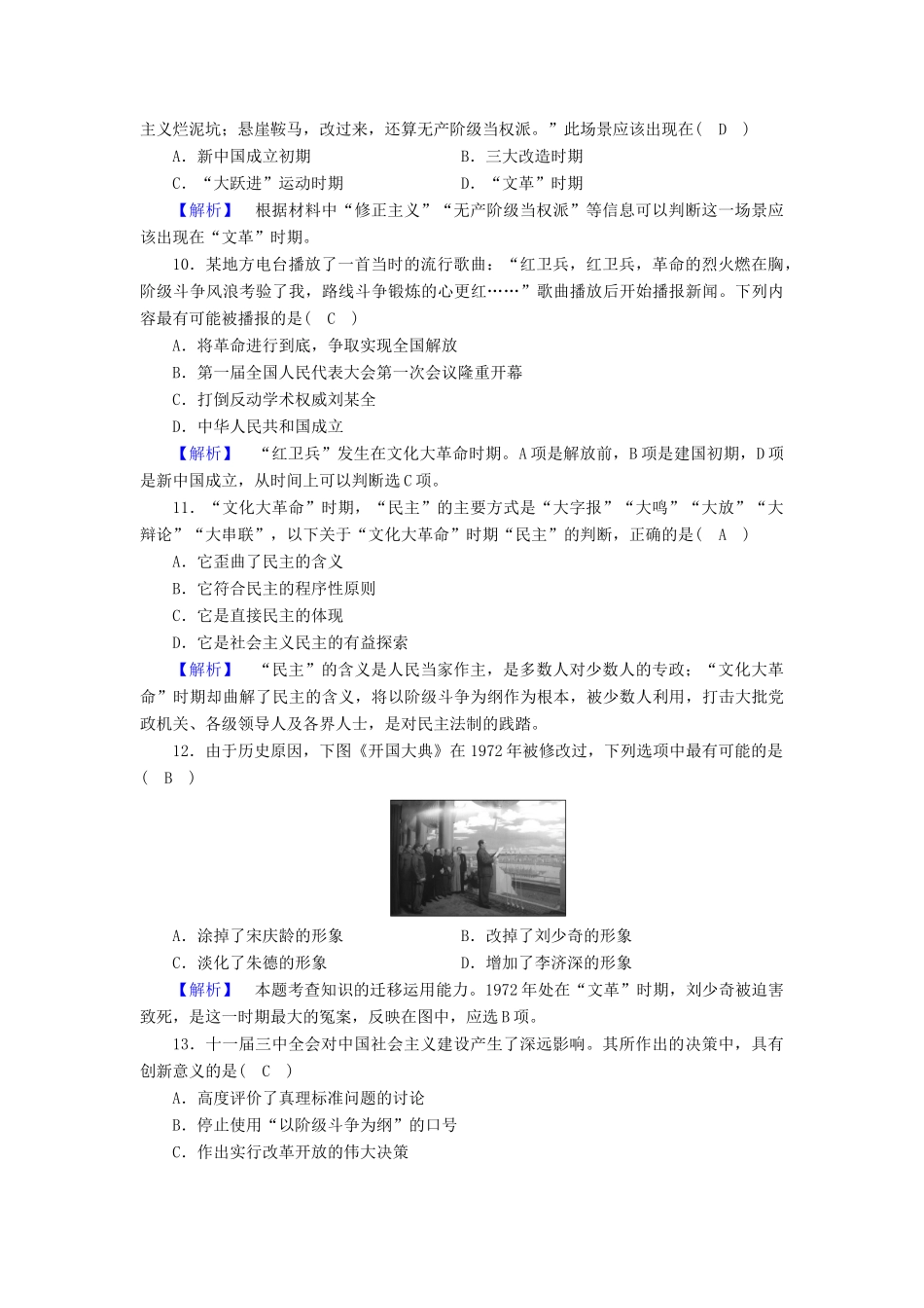 高中历史 学业质量标准检测4 人民版必修1-人民版高一必修1历史试题_第3页