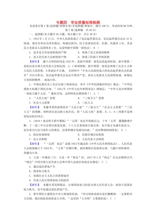 高中历史 学业质量标准检测4 人民版必修1-人民版高一必修1历史试题