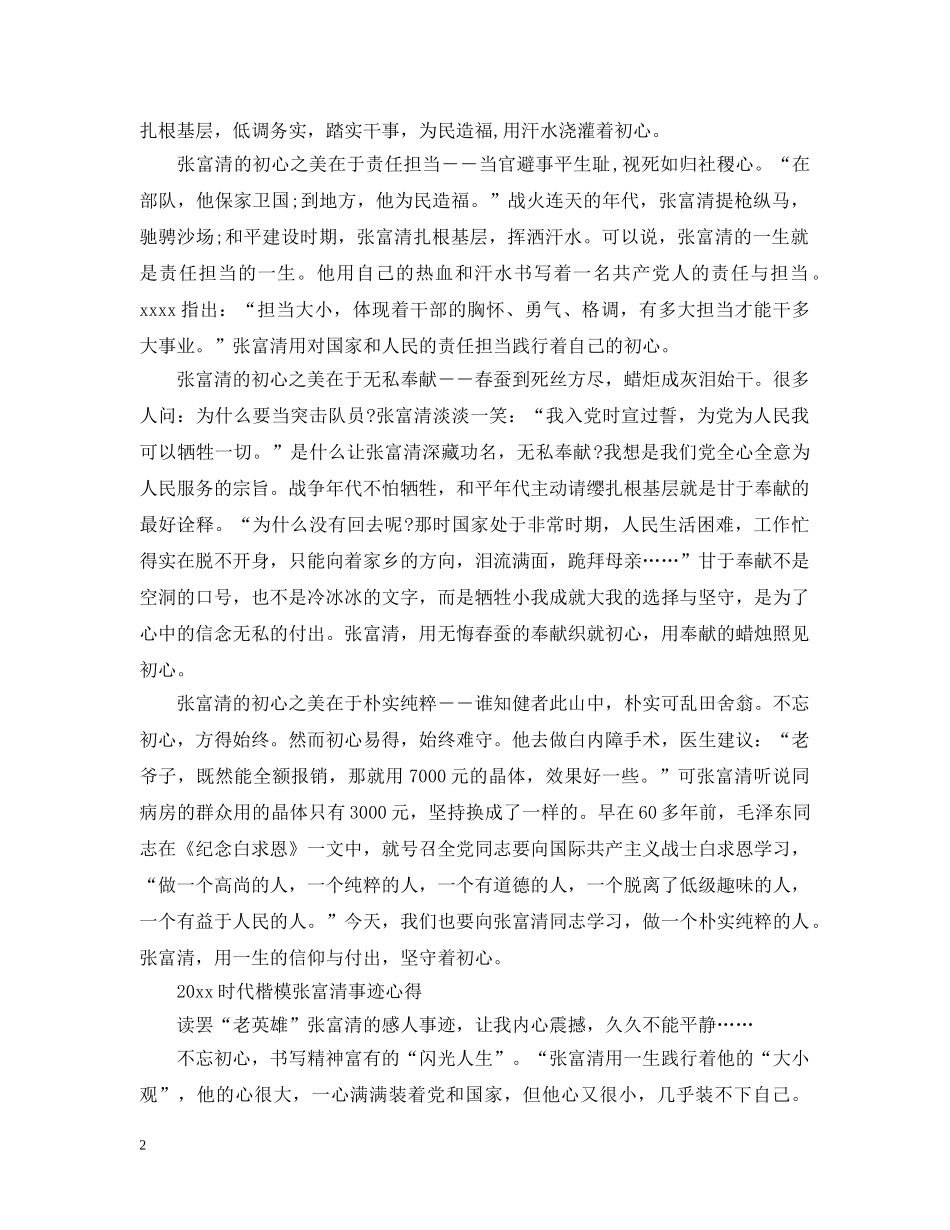 学习时代楷模张富清先进事迹的优秀观后感心得精选 _第2页