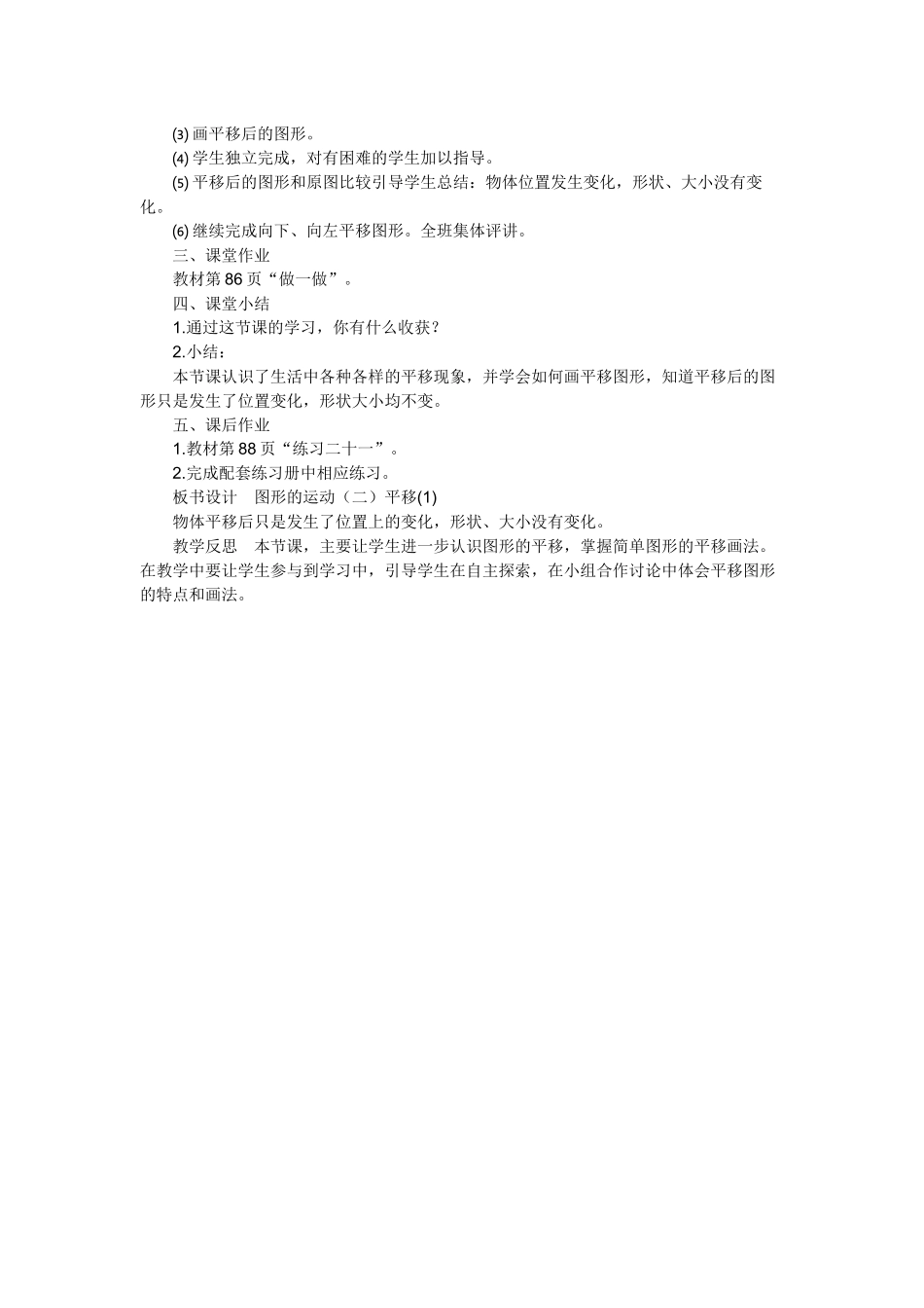 人教2011版小学数学四年级平移(例3)教学设计_第2页