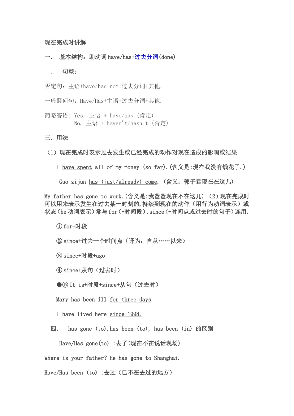 现在完成时讲解_第1页