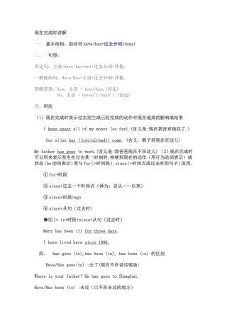 现在完成时讲解