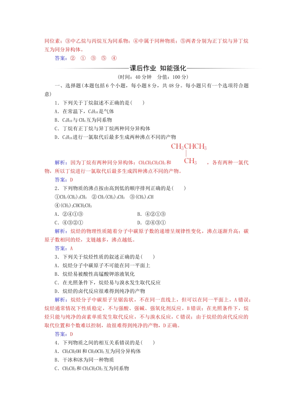 高中化学 第3章 重要的有机化合物 第1节 认识有机化合物（第2课时）有机化合物的结构特点检测 鲁科版必修2-鲁科版高一必修2化学试题_第3页