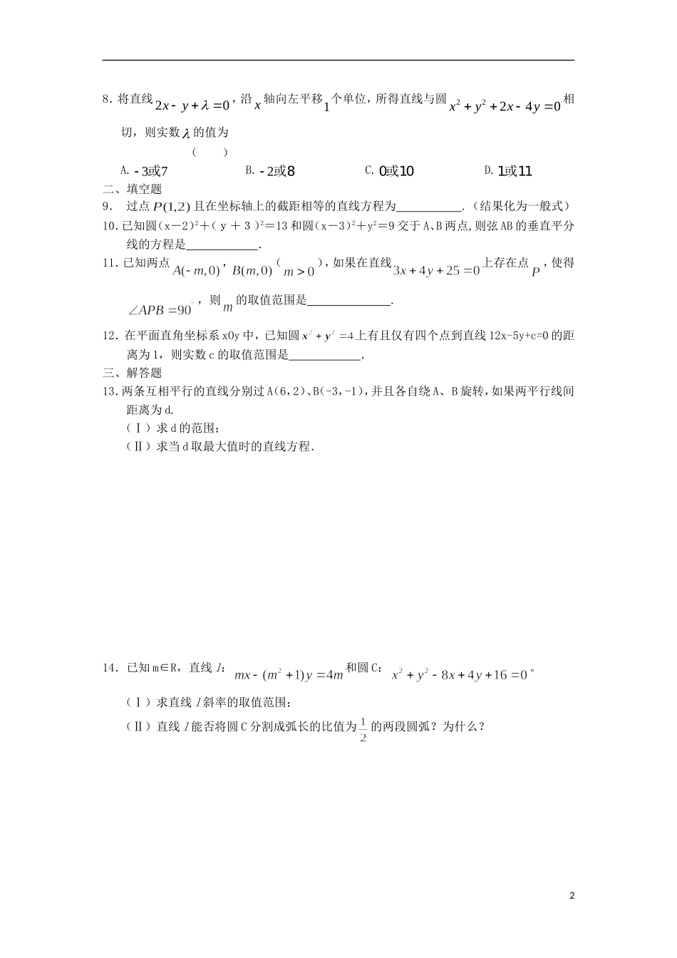 高二数学寒假作业 第9天 直线与圆的方程 理-人教版高二全册数学试题_第2页
