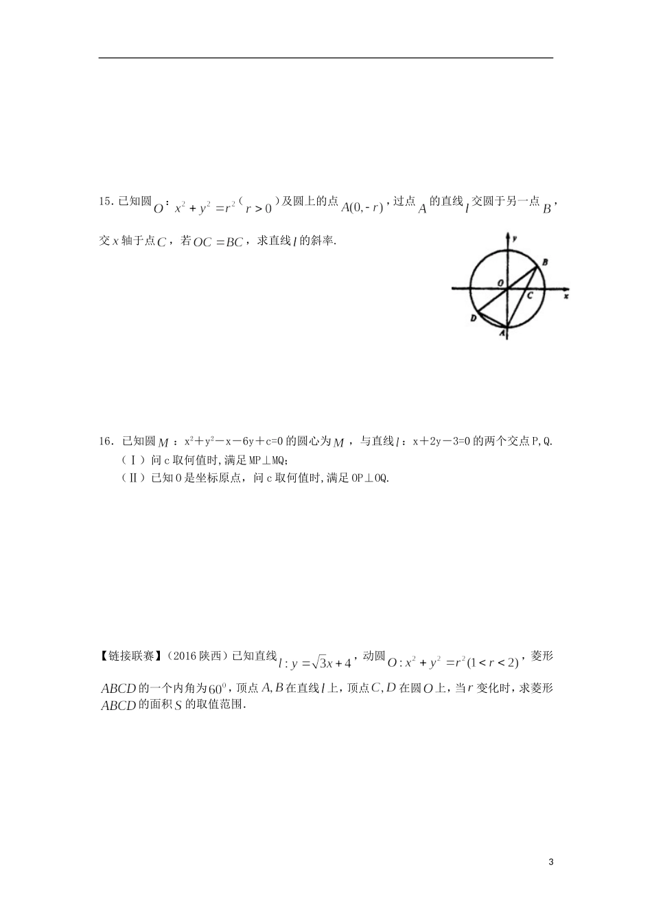 高二数学寒假作业 第9天 直线与圆的方程 理-人教版高二全册数学试题_第3页