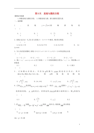 高二数学寒假作业 第9天 直线与圆的方程 理-人教版高二全册数学试题