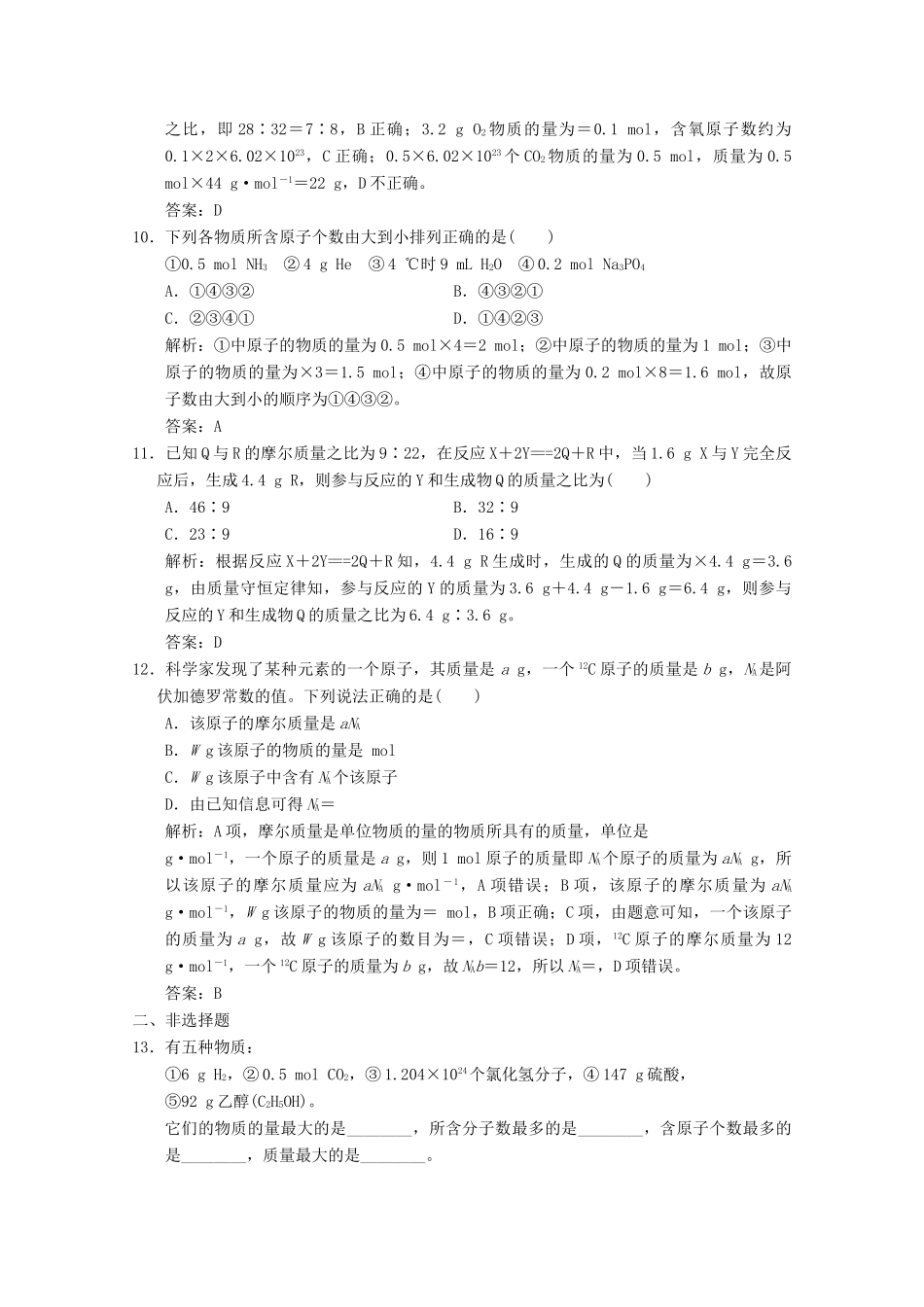 高中化学 专题1 化学家眼中的物质世界 第1单元 第2课时 物质的量练习（含解析）苏教版必修1-苏教版高一必修1化学试题_第3页