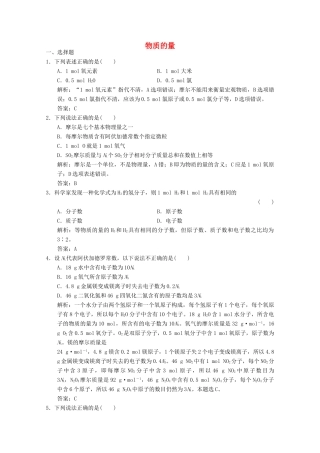 高中化学 专题1 化学家眼中的物质世界 第1单元 第2课时 物质的量练习（含解析）苏教版必修1-苏教版高一必修1化学试题