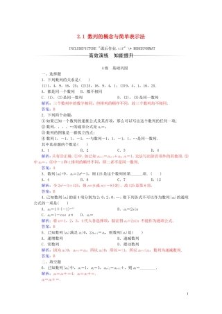 高中数学 第二章 数列 2.1 数列的概念与简单表示法练习（含解析）新人教A版必修5-新人教A版高二必修5数学试题