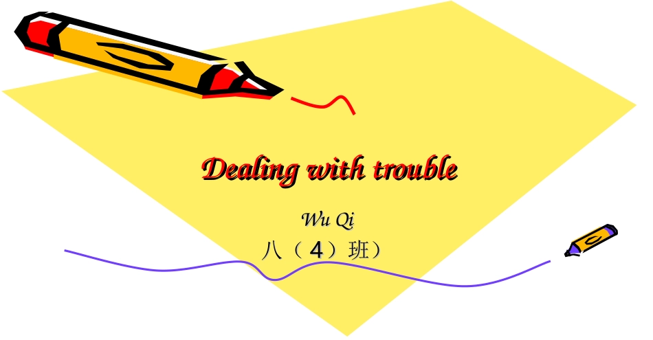 Unit3Trouble!_第1页