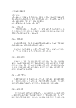 如何预防宝宝夏季感冒