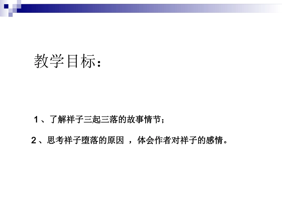 《骆驼祥子》：圈点与批注_第2页