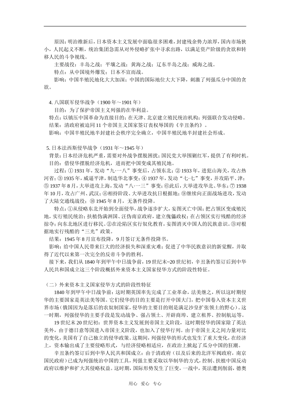高一历史会考复习专题一：列强侵华和中国半殖民地半封建社会的形成人教版_第2页