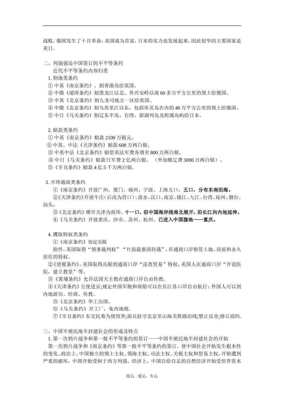 高一历史会考复习专题一：列强侵华和中国半殖民地半封建社会的形成人教版_第3页